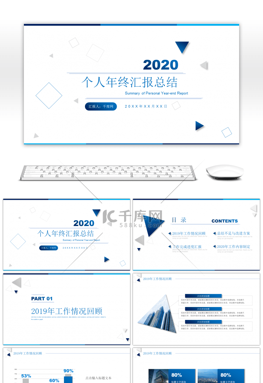 极简几何图形个人工作总结PPT模板