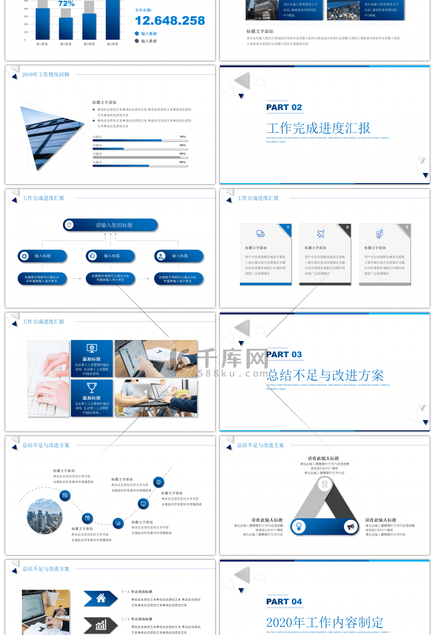 极简几何图形个人工作总结PPT模板