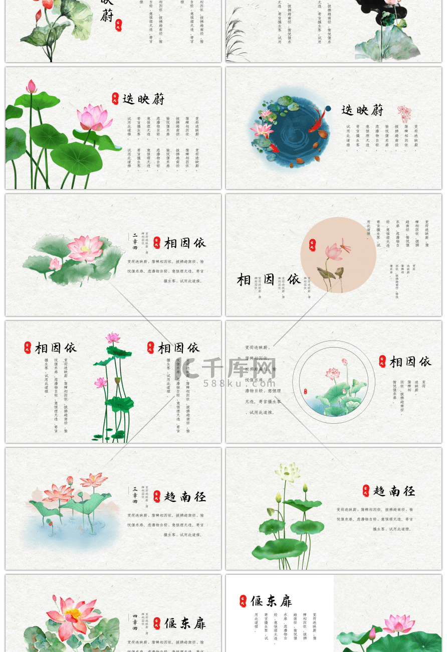 古风小清新芰荷文化宣传PPT模板