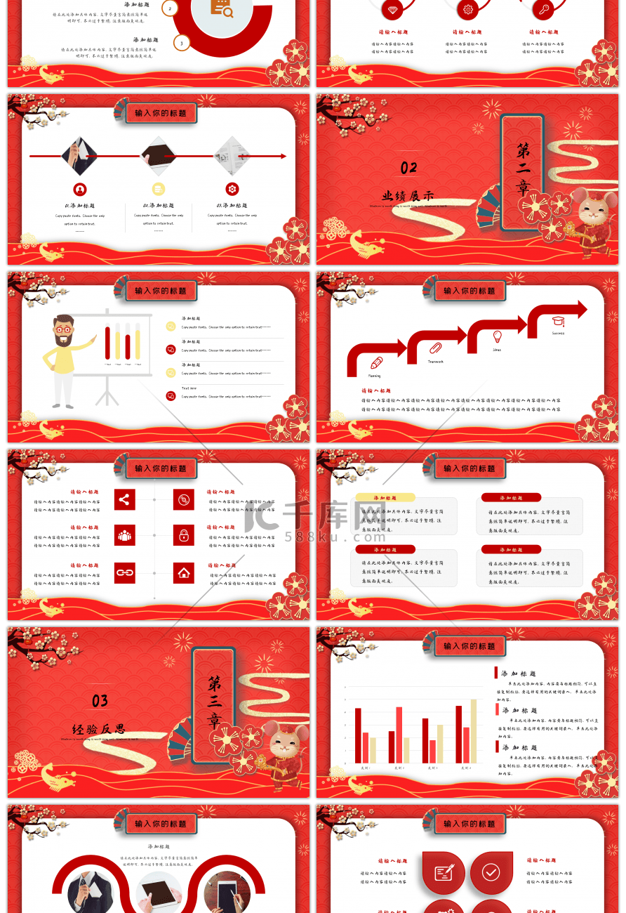 红色中国风喜庆工作总结PPT模板