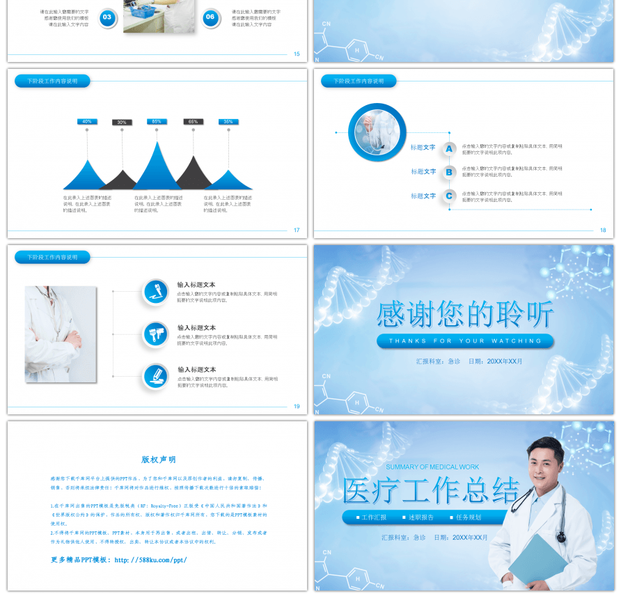 蓝色医疗行业工作汇报PPT模板