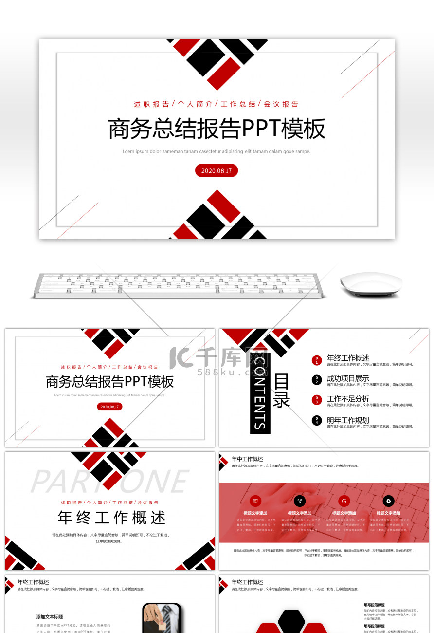 红黑拼接框商务简约总结报告PPT模板