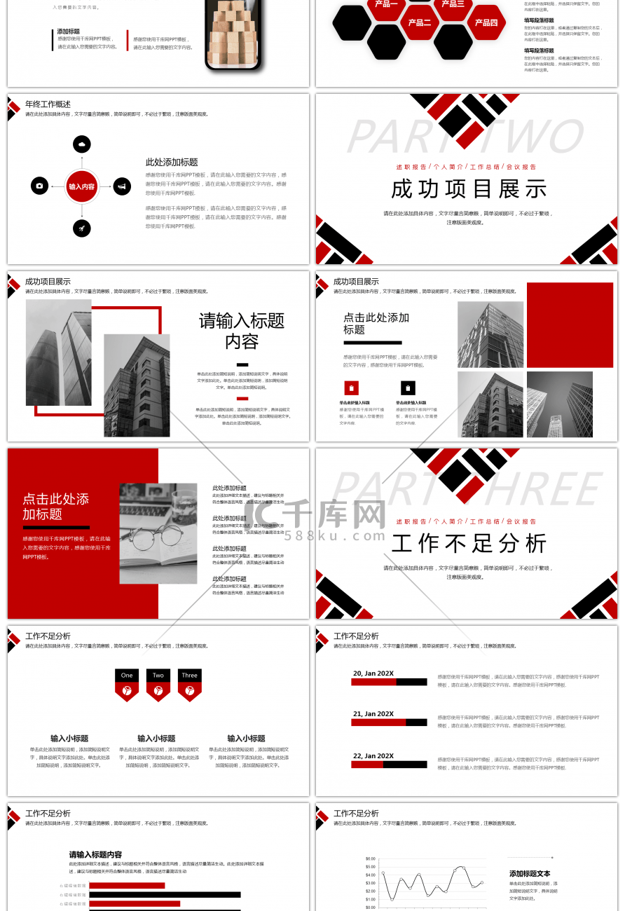 红黑拼接框商务简约总结报告PPT模板