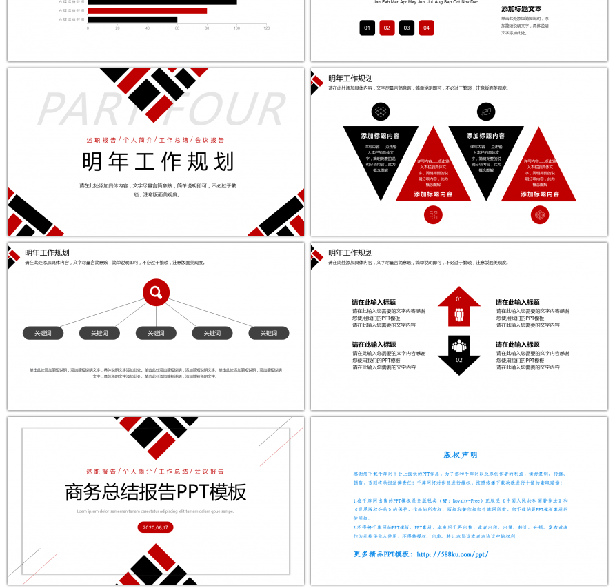 红黑拼接框商务简约总结报告PPT模板