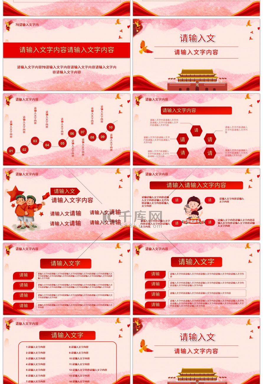 宏伟大气庆祝新中国成立70周年PPT模板