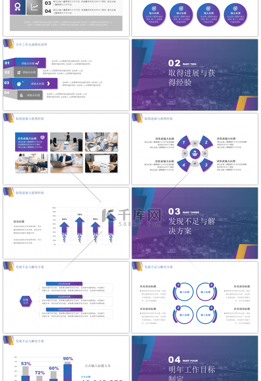 渐变商务风年终总结PPT模板