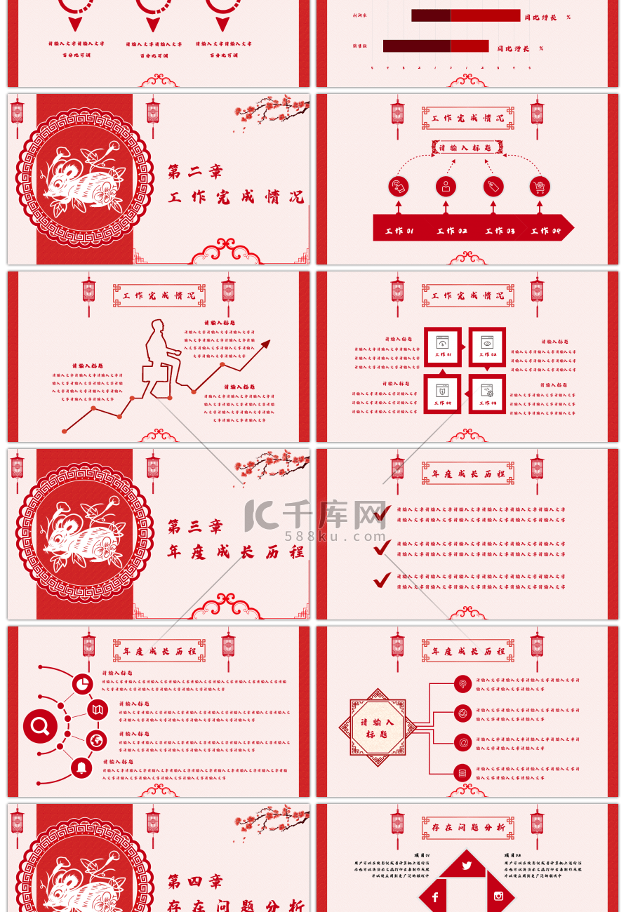 2020鼠年剪纸风年终总结PPT模板