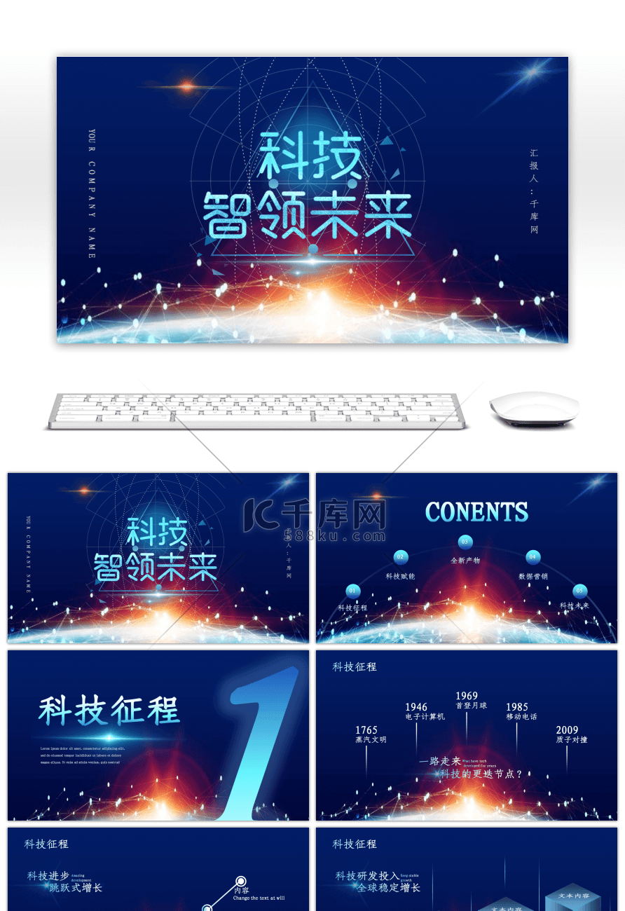 智领科技未来创意产品发布会PPT模板
