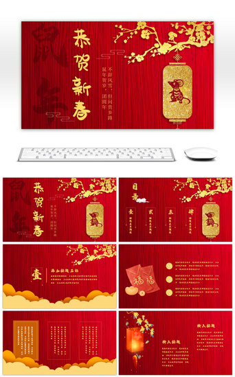 复古中国风红色PPT模板_红色大气中国风鼠年2020贺岁主题PPT