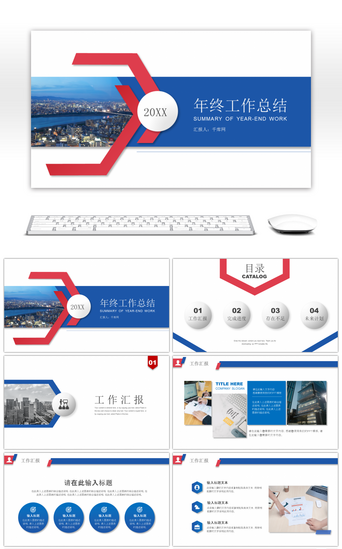红蓝商务风工作汇报PPT模板