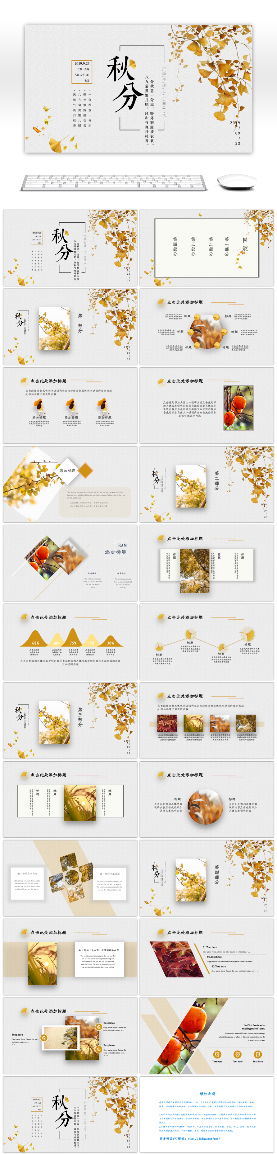 简约文艺风秋分通用PPT模板