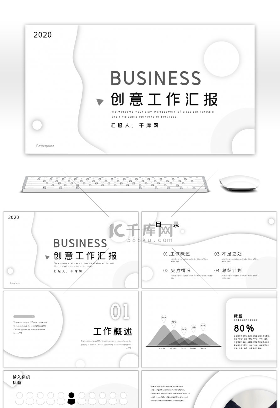 创意简约纯白工作汇报PPT模板