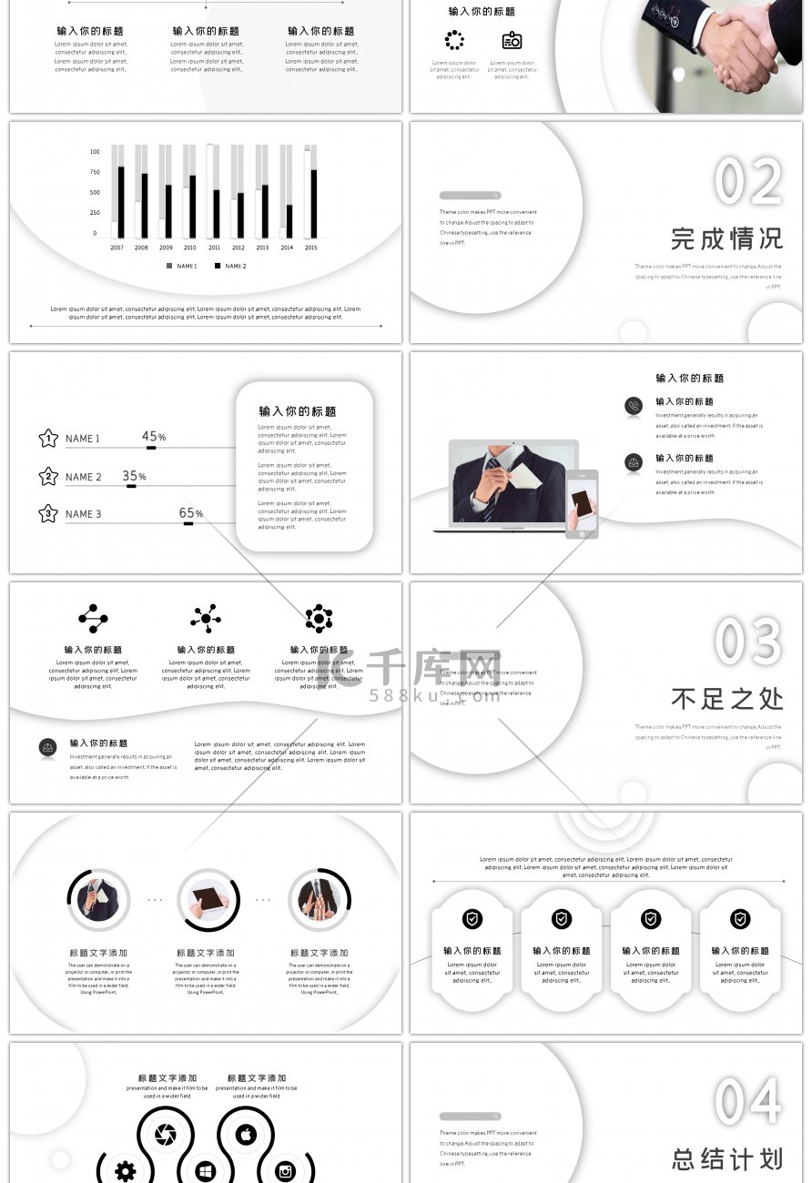 创意简约纯白工作汇报PPT模板