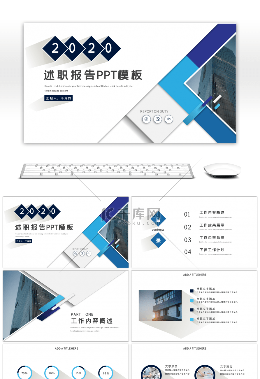 蓝色简约商务投影通用述职报告PPT模板