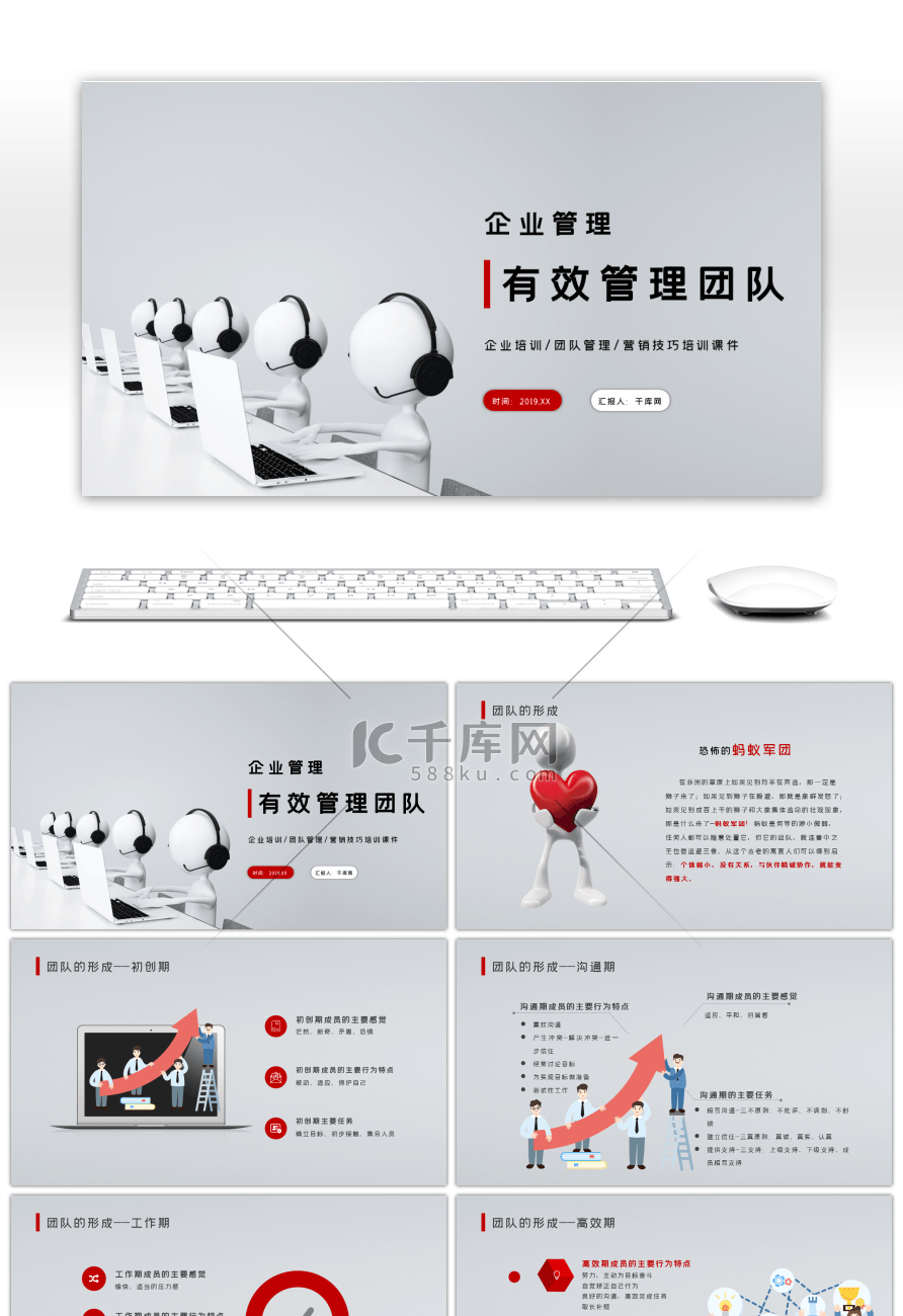 创意简约企业团队管理培训PPT模板