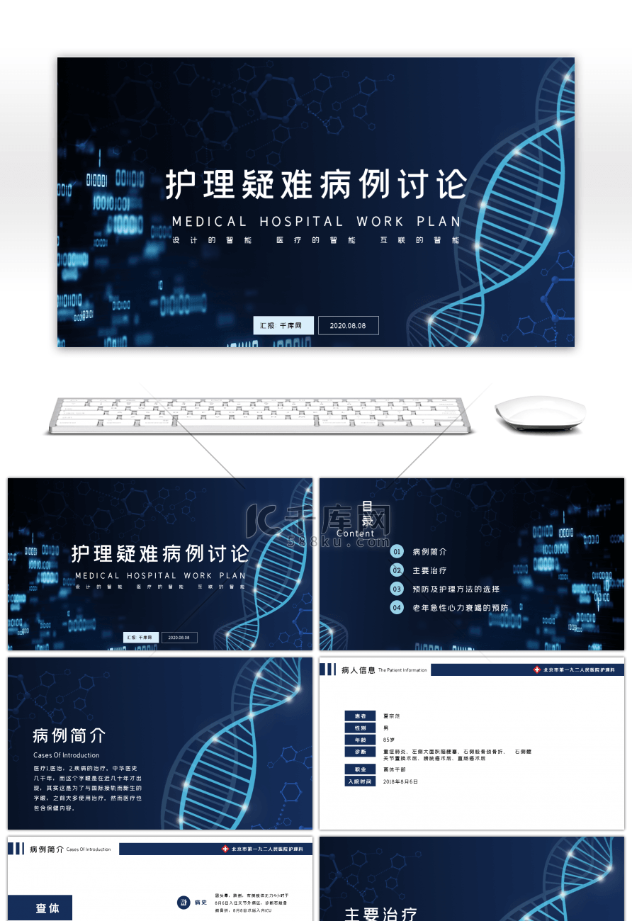 创意护理疑难问题讨论PPT模板