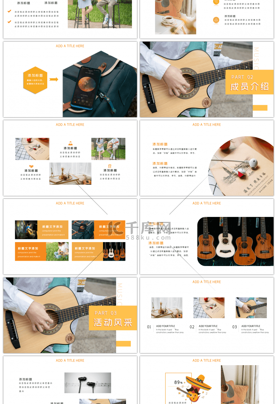 黄色唯美小清新大学吉他社纳新PPT模板