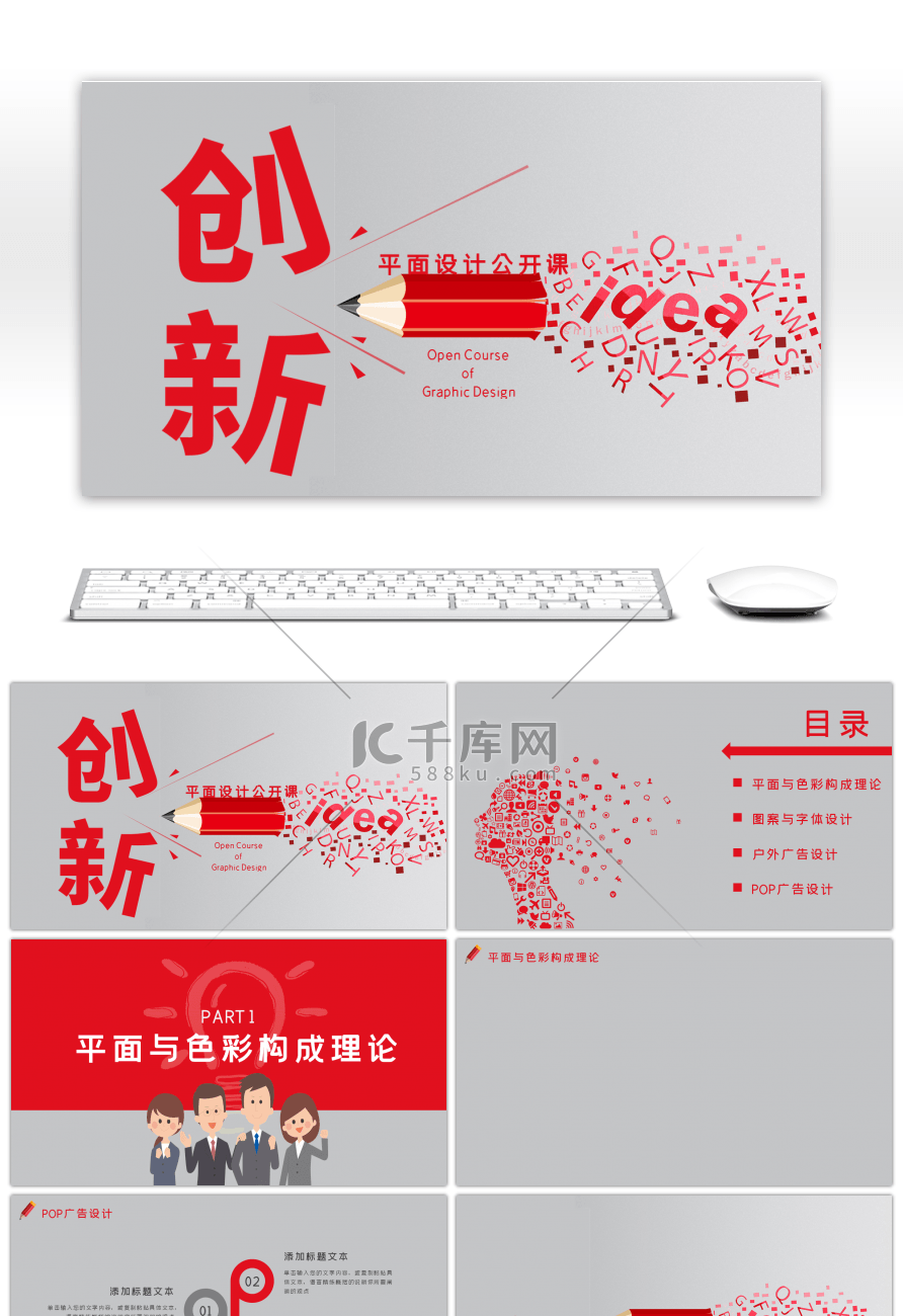 红色简约风格设计公开课PPT背景