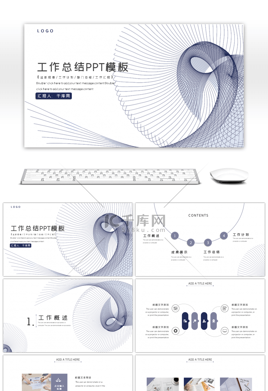 紫色简约线条通用工作总结PPT模板