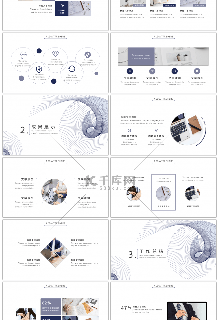 紫色简约线条通用工作总结PPT模板