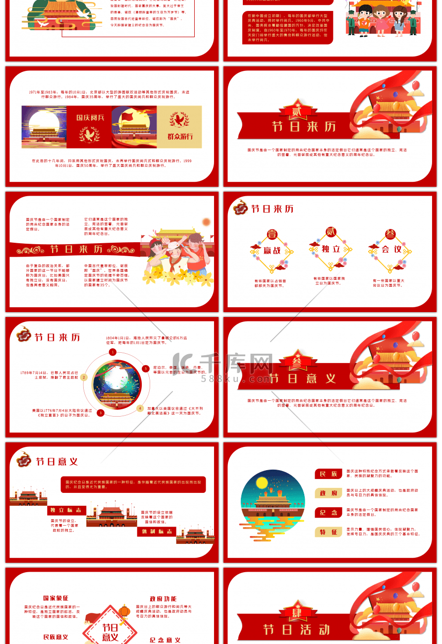 红色爱我中华国庆主题通用PPT模板