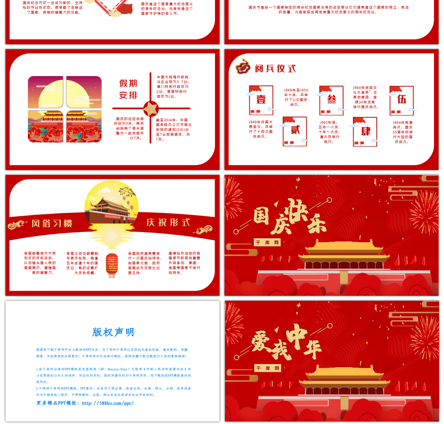红色爱我中华国庆主题通用PPT模板