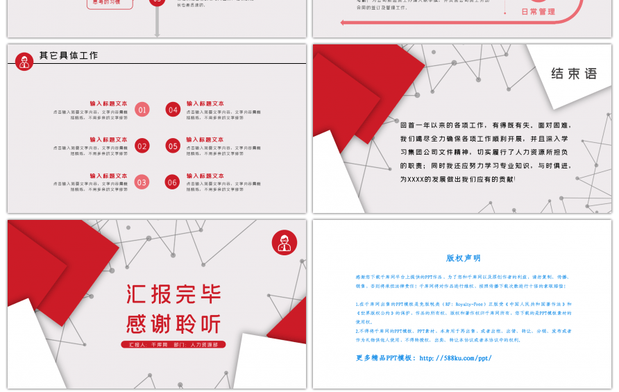 红色商务简约人资行政部年终总结PPT模板