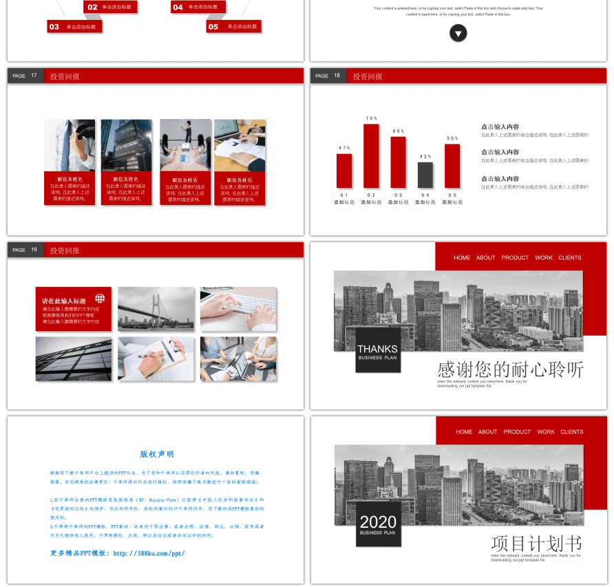 红色商务风商业计划书PPT模板