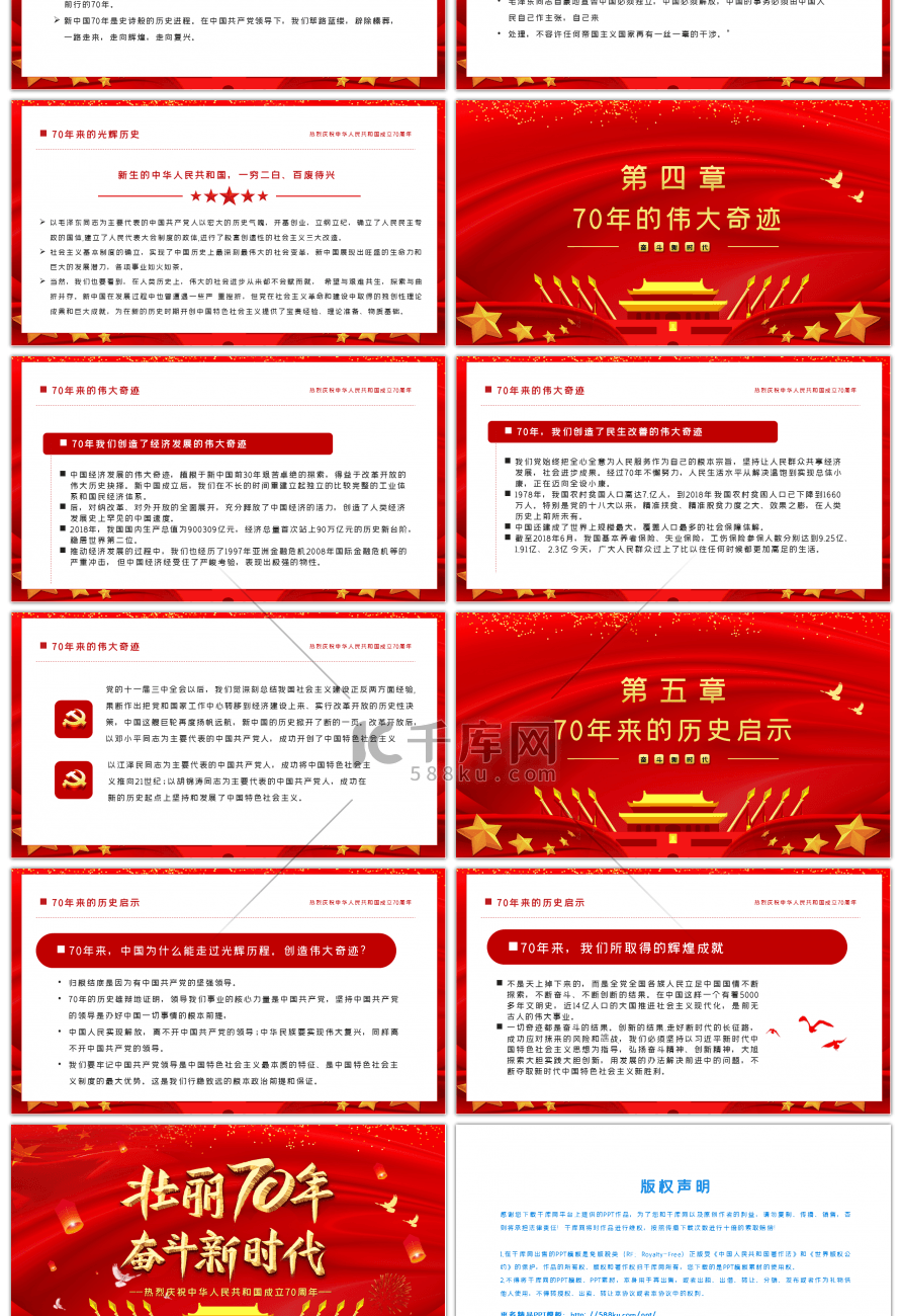 新中国成立70周年历程奋斗奋进PPT模板