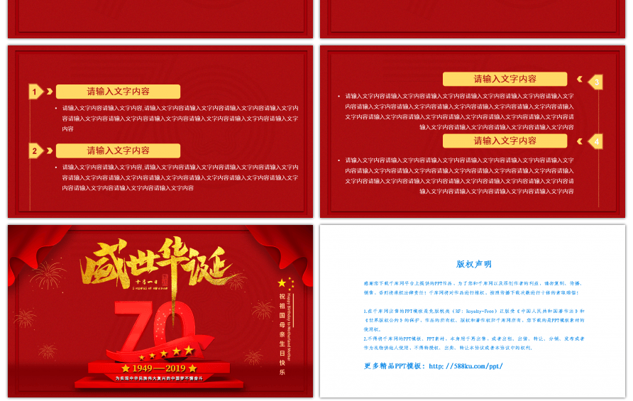 红色盛世华诞70周年国庆PPT模板