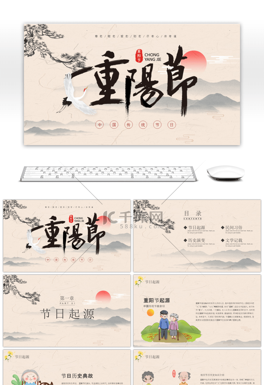复古风中国传统节日重阳节介绍PPT模板