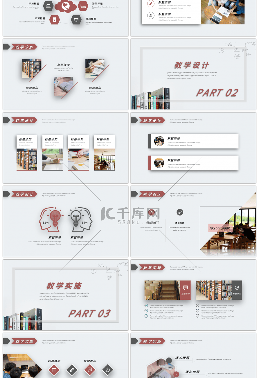 教育教学设计PPT模板