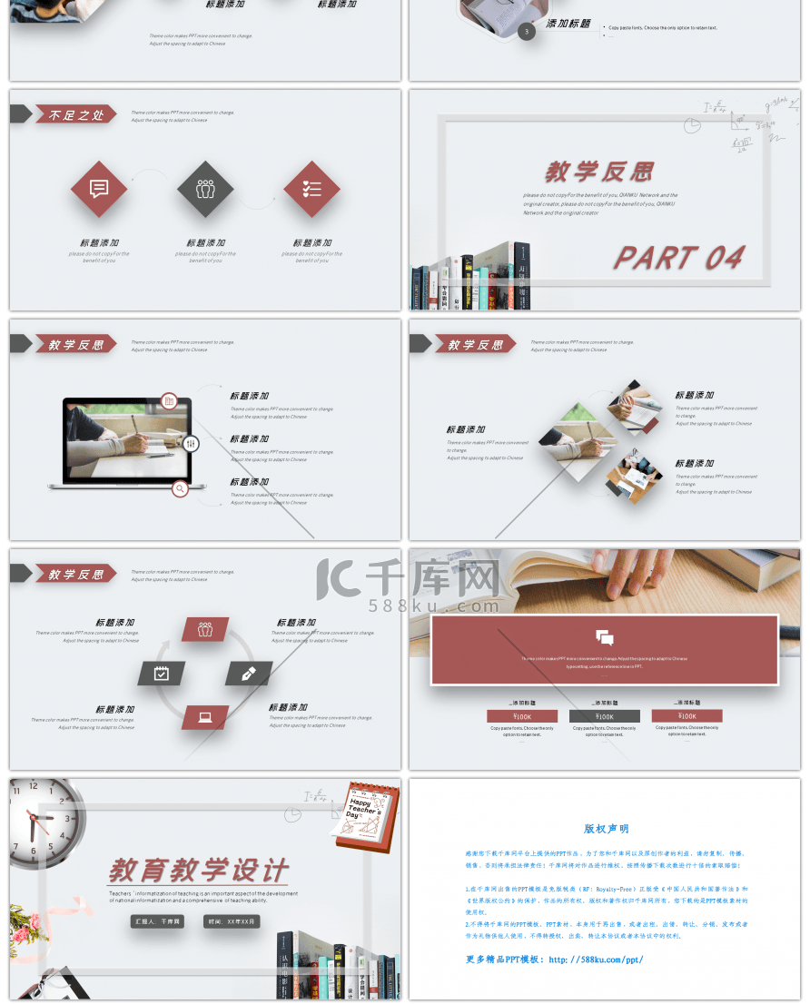 教育教学设计PPT模板