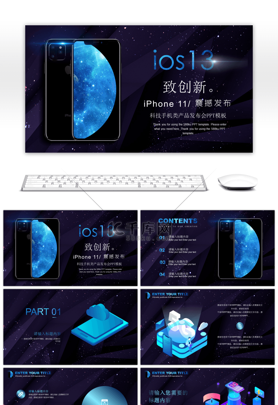 蓝色炫酷科技手机类产品发布PPT模板