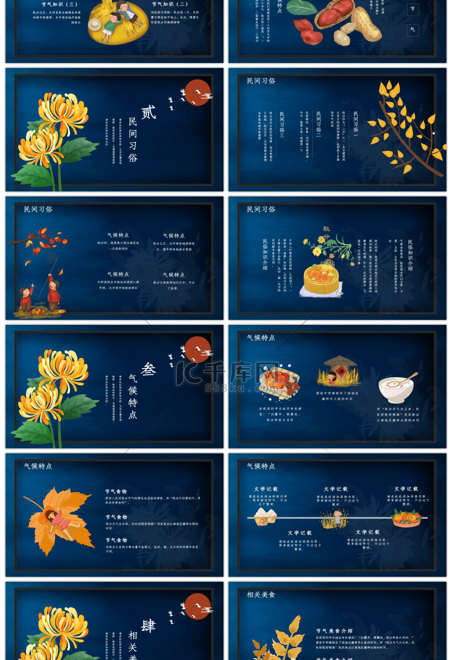 传统中国风秋分节气介绍PPT模板