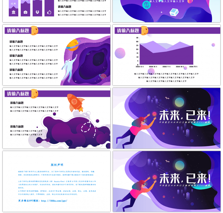 宇宙星空未来科幻主题推荐展示PPT模板