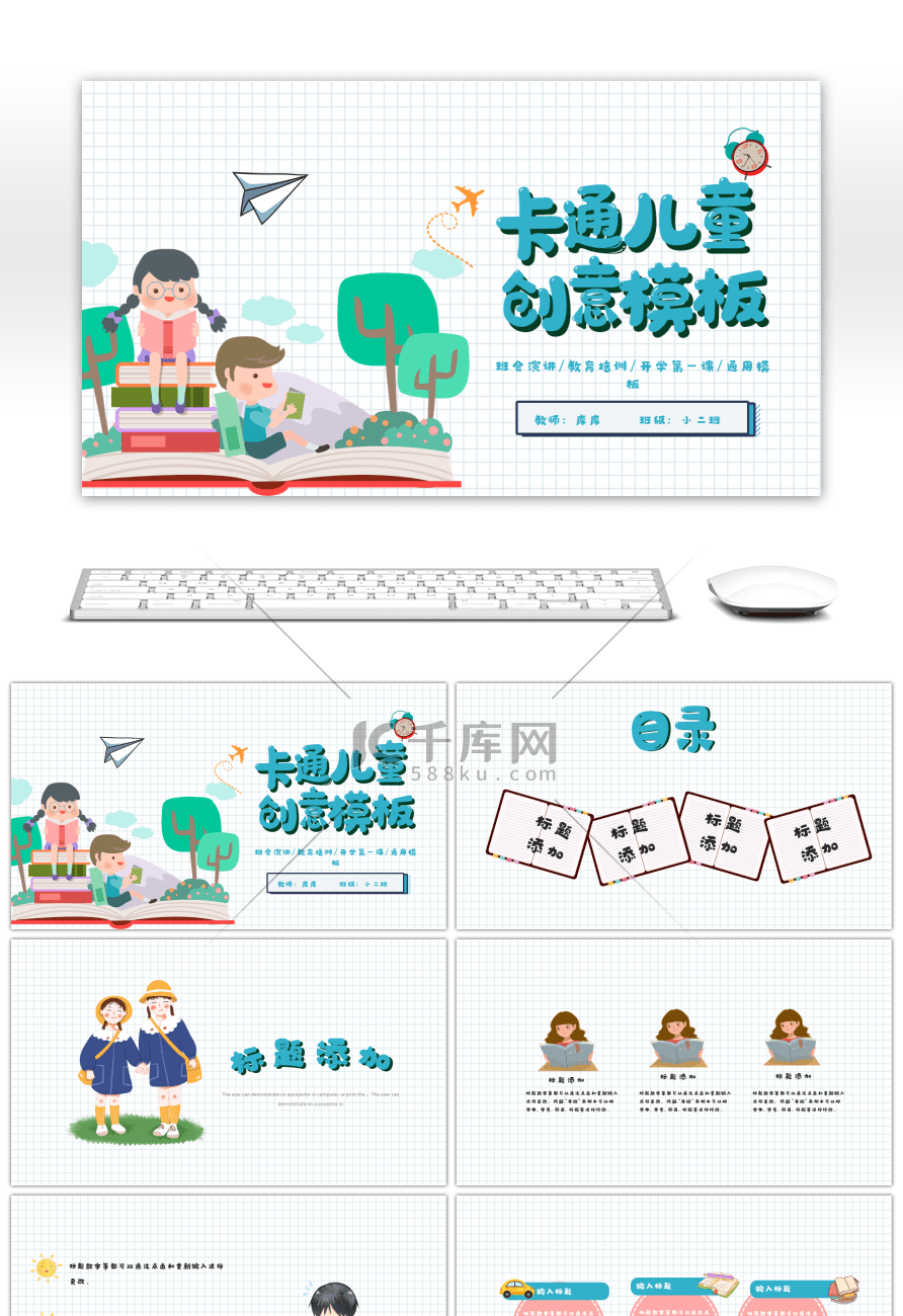 卡通儿童培训课件PPT模板