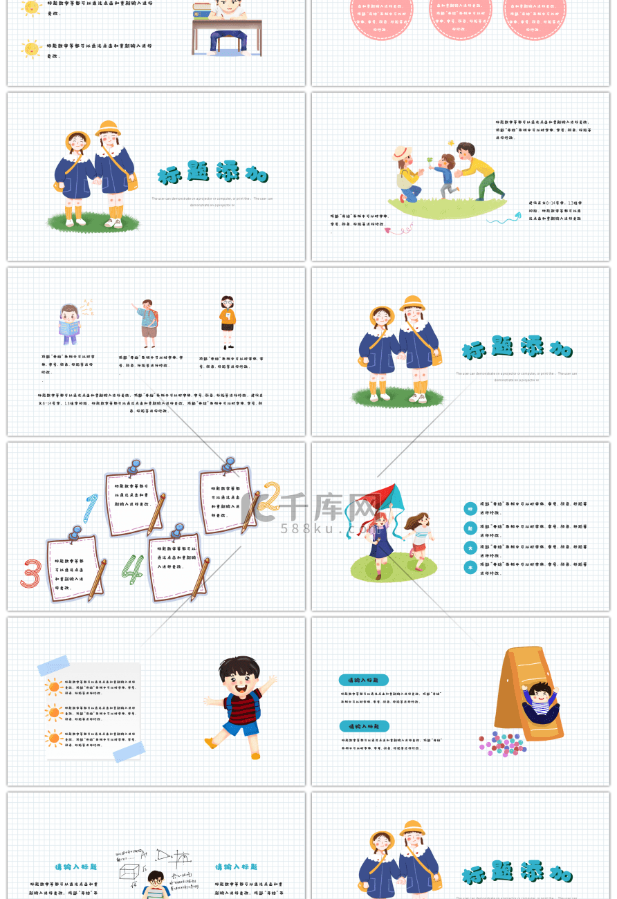 卡通儿童培训课件PPT模板