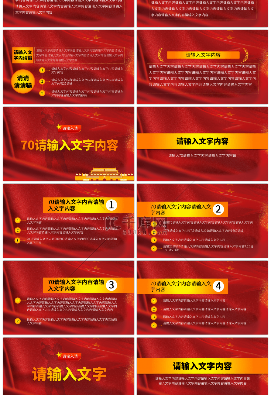 红色新中国成立70周年国庆节PPT模板