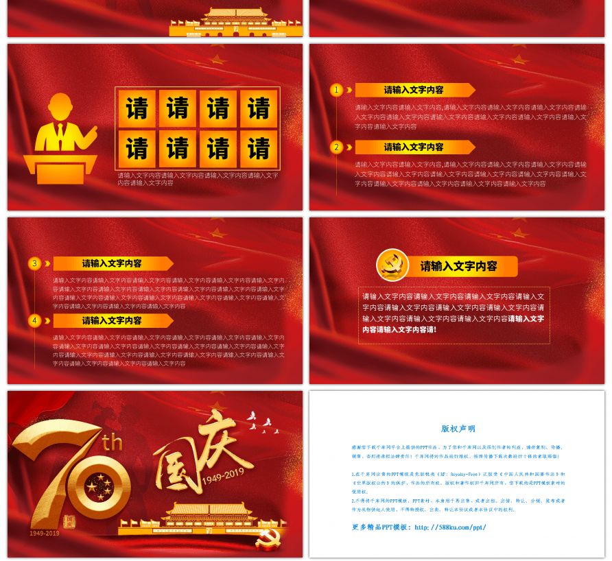红色新中国成立70周年国庆节PPT模板