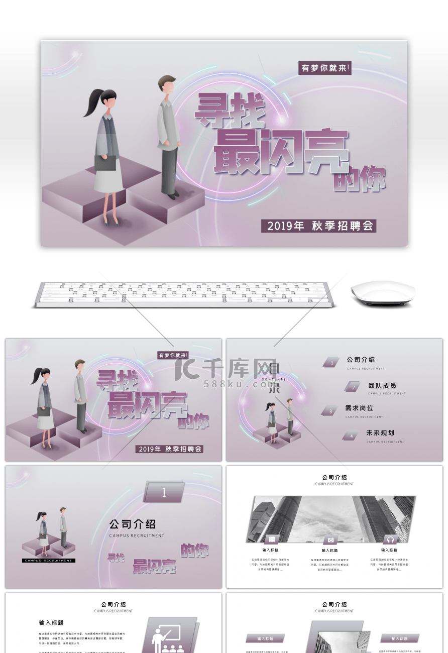 紫色渐变校园招聘宣讲会PPT模板