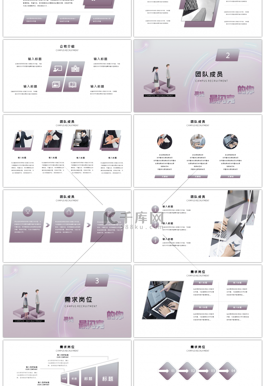 紫色渐变校园招聘宣讲会PPT模板