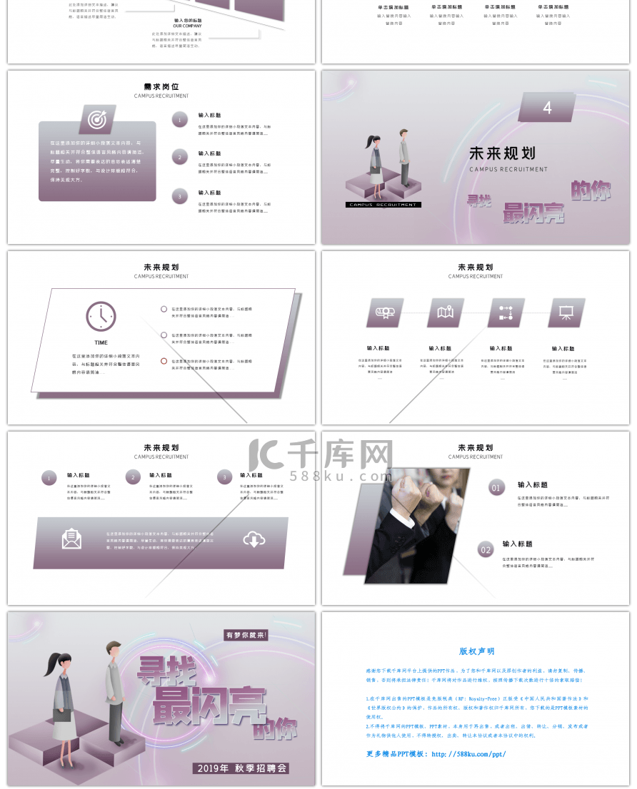 紫色渐变校园招聘宣讲会PPT模板