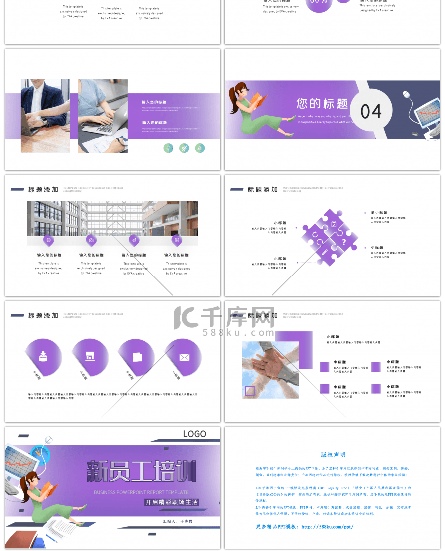 紫色渐变新员工培训PPT模板