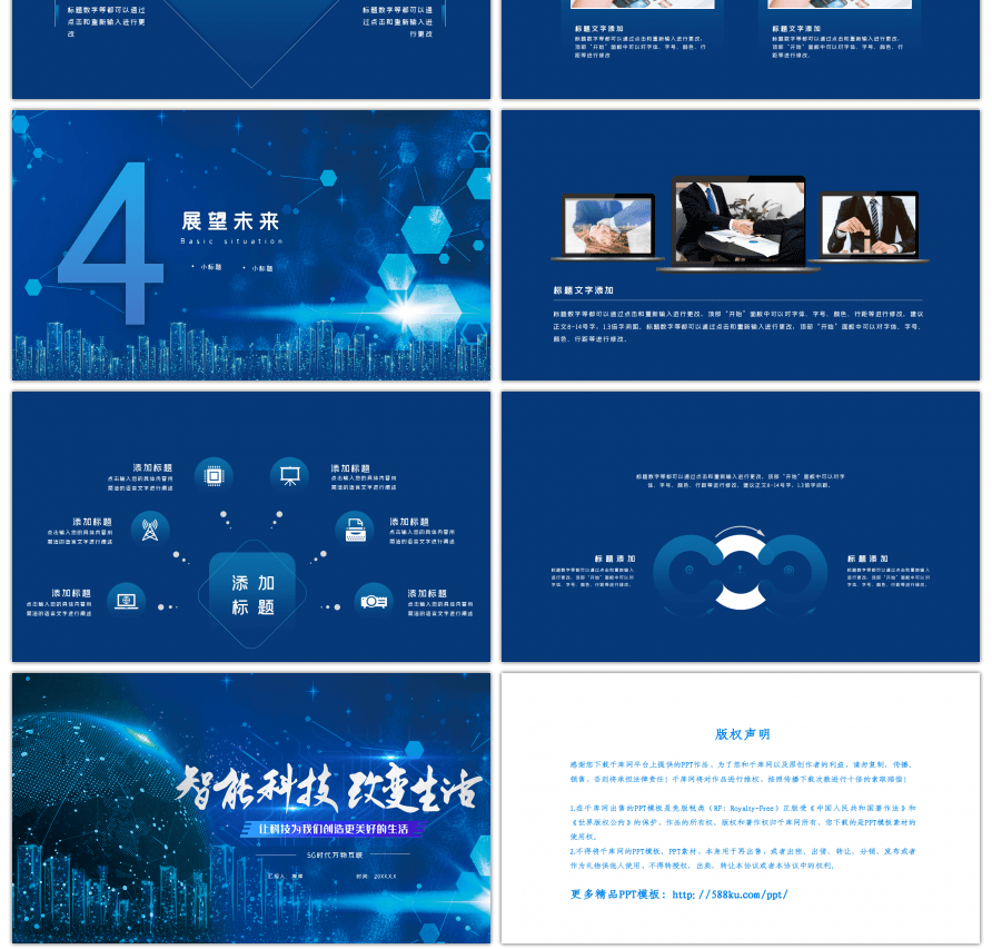 蓝色创意智能科技改变生活PPT模板