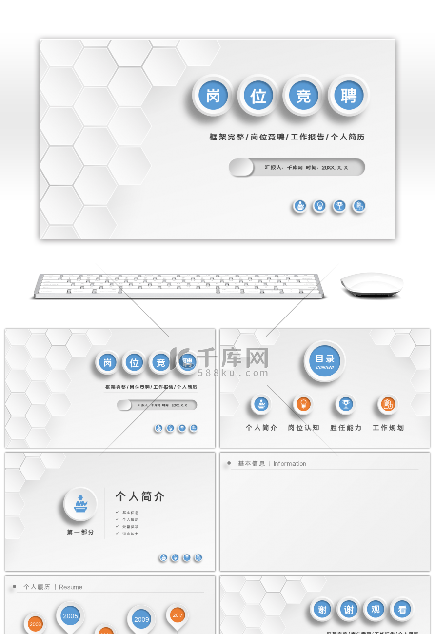 商务微立体框架完整岗位竞聘报告PPT背景