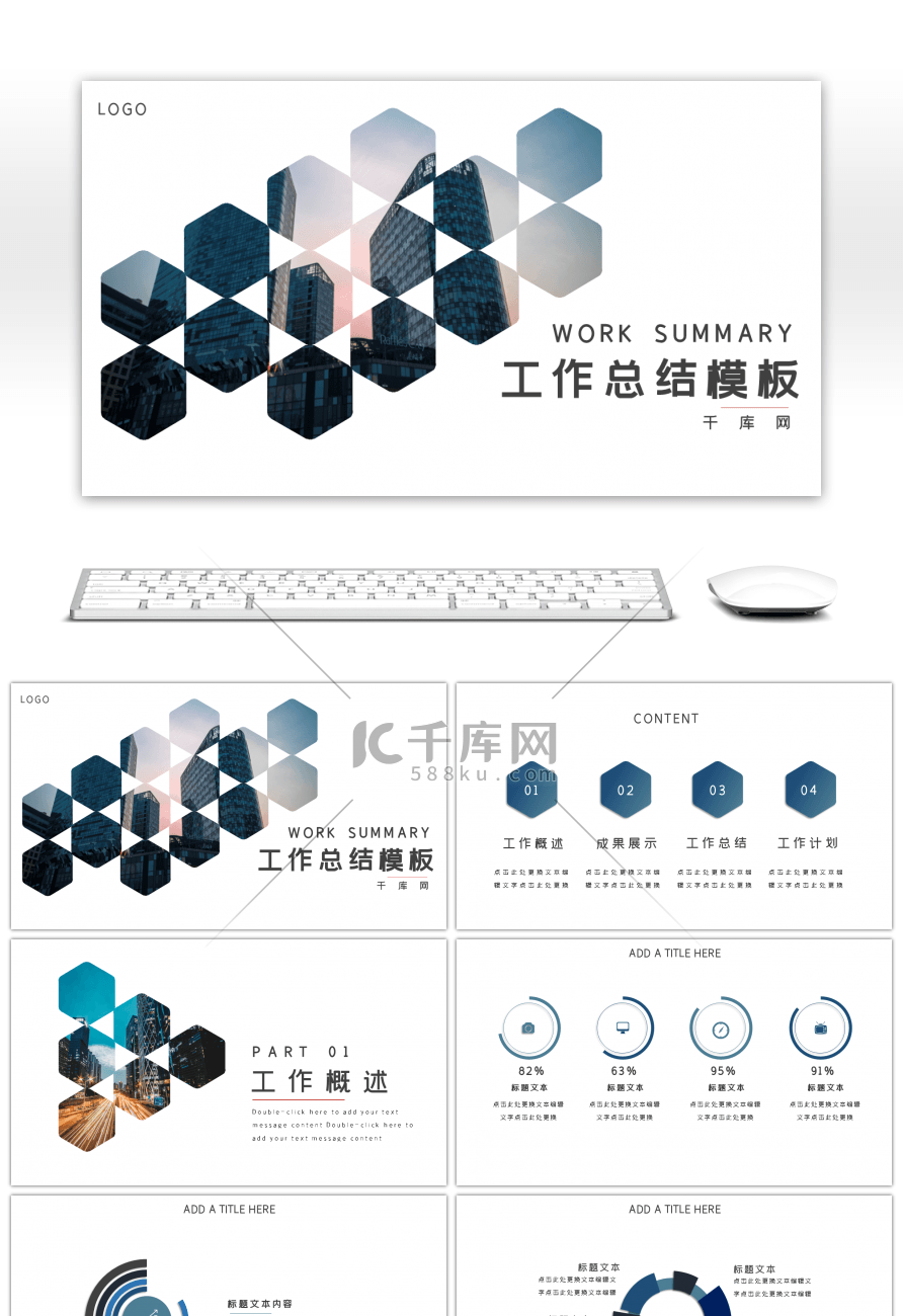 蓝色商务简约通用工作总结PPT模板