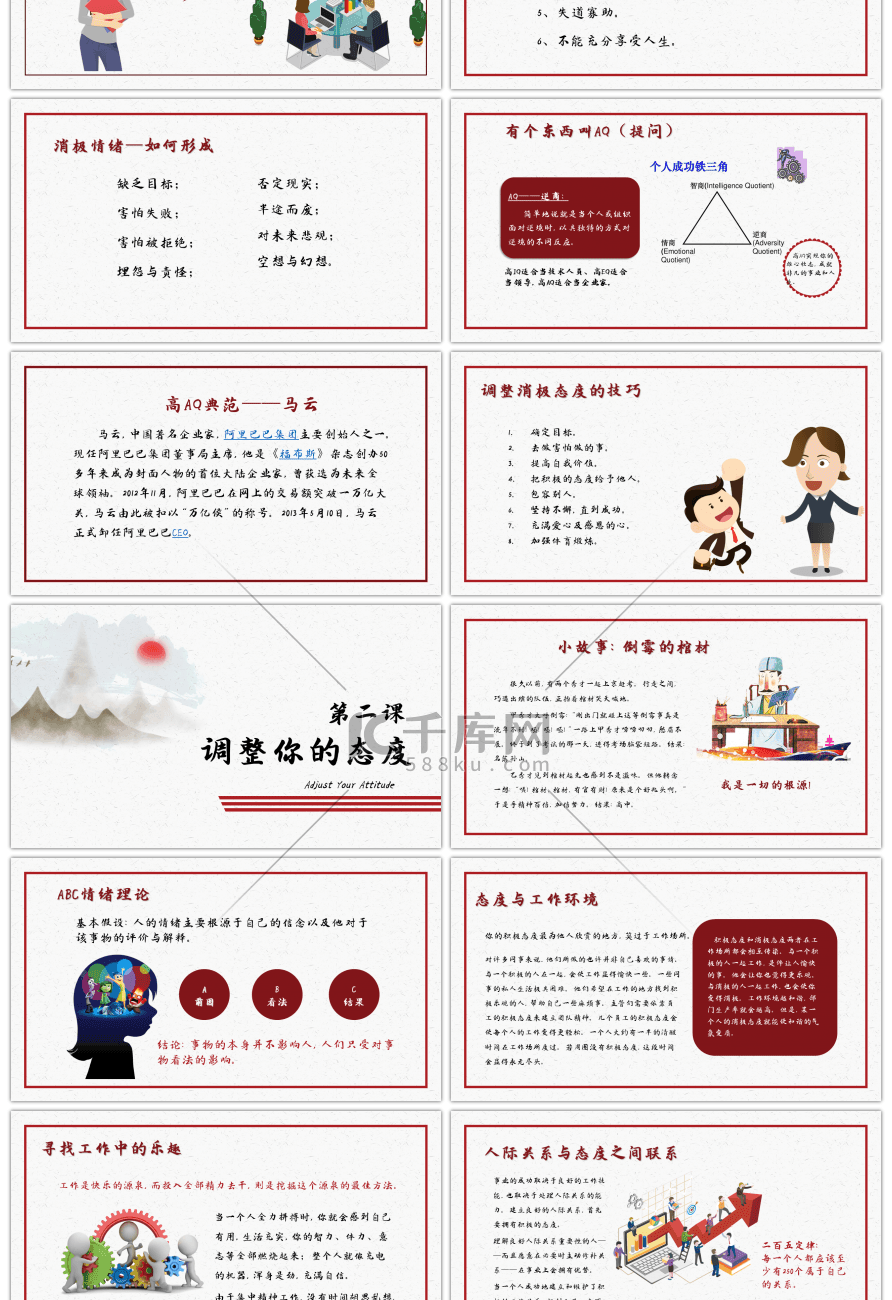 商务风态度决定一切员工培训PPT模板