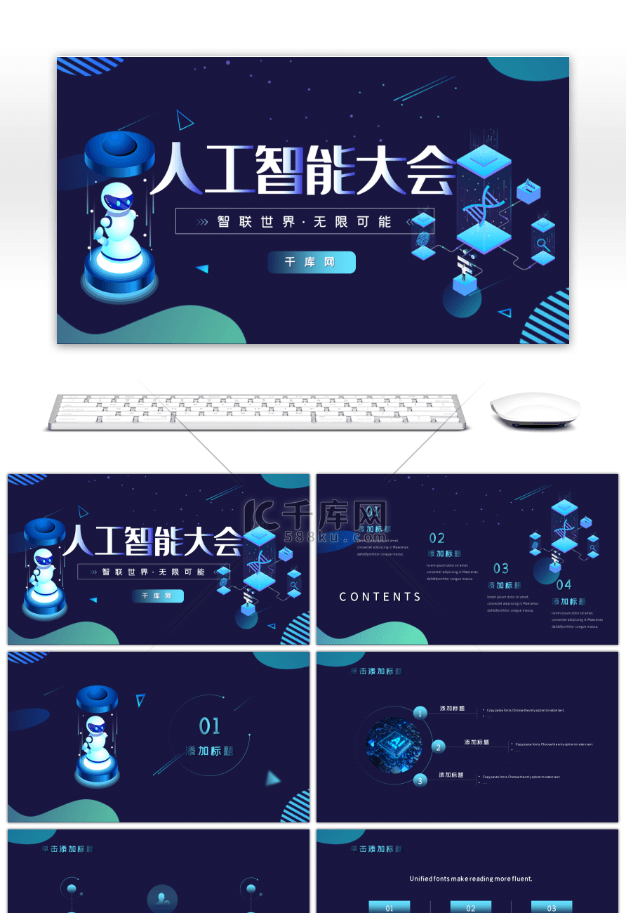 蓝色科技风人工智能大会报告PPT模板