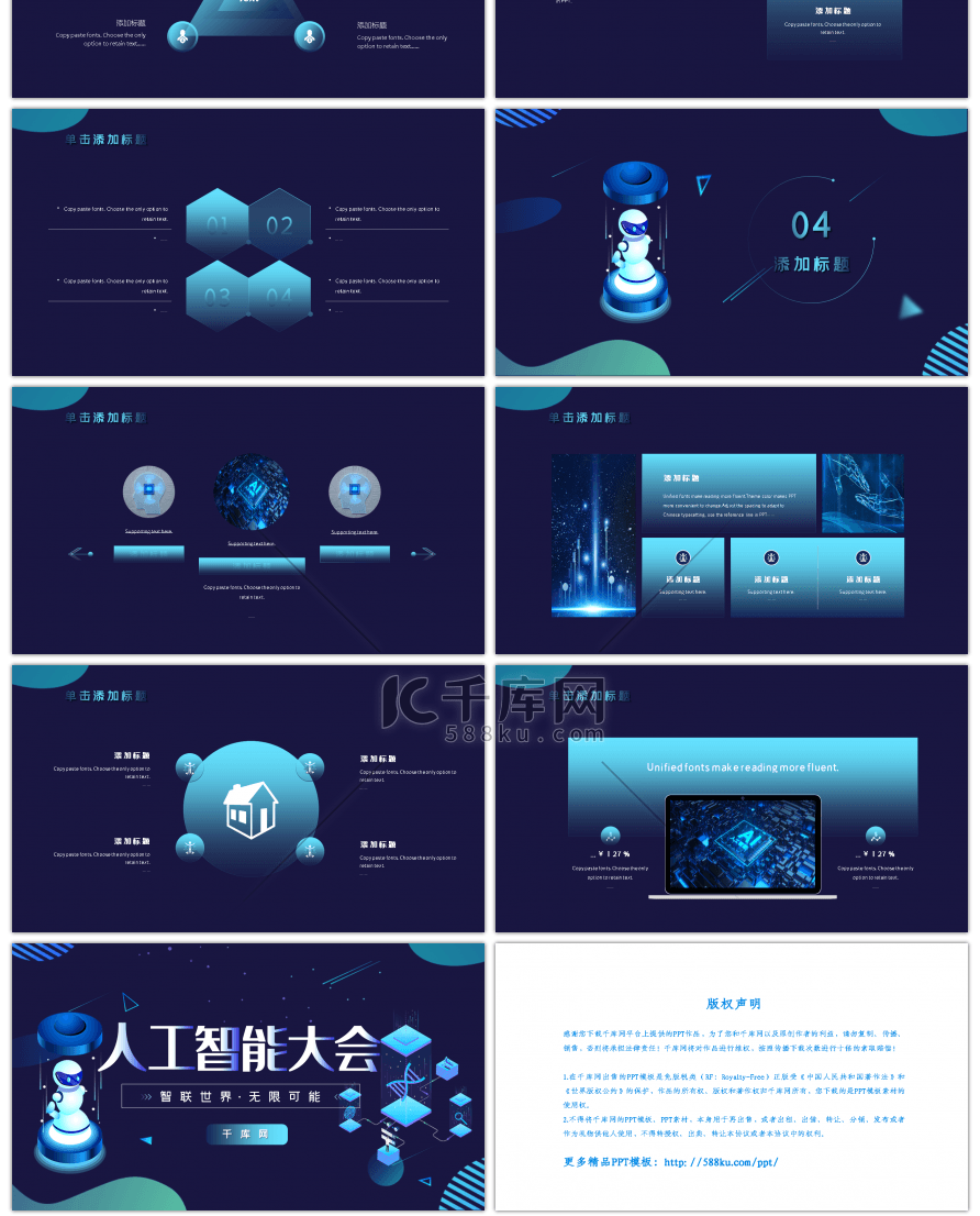 蓝色科技风人工智能大会报告PPT模板